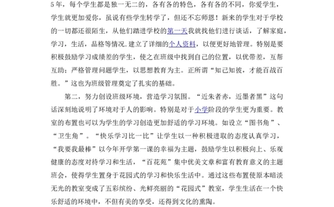 班主任工作总结_《状元大课堂》一年级语文上册教学资源包_5.1语上教学计划+工作总结_班主任计划和总结