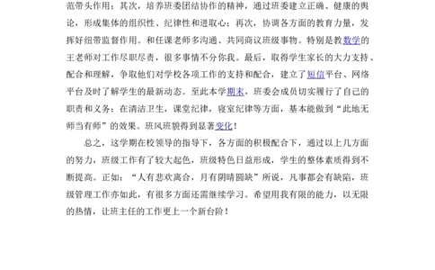 班主任工作总结_《状元大课堂》一年级语文上册教学资源包_5.1语上教学计划+工作总结_班主任计划和总结