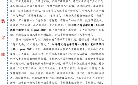 0523-未标注白-以满格状态点燃乡村&ldquo;人才引擎&rdquo;_2026考公资料_（57）申论材料_00、笔杆子晨读材料_2024笔杆子晨读_笔杆子5月时政_0523以满格状态点燃乡村&ldquo;人才引擎&rdquo;