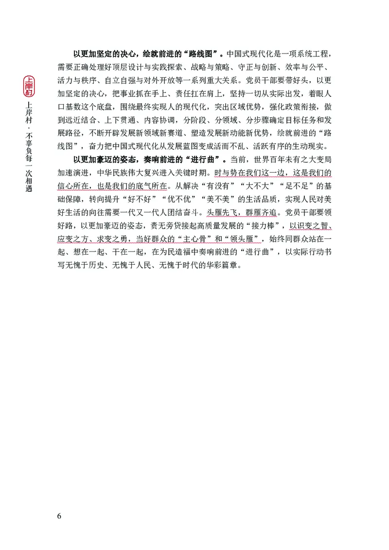 忠政2024国考热点话题预测_2026考公资料_（28）上岸村合集（司马、章晓铭、王永恒、天晓、忠政、丁旭等）_2025合集_4忠政合集_2024上岸村省考批改班_视频_42期