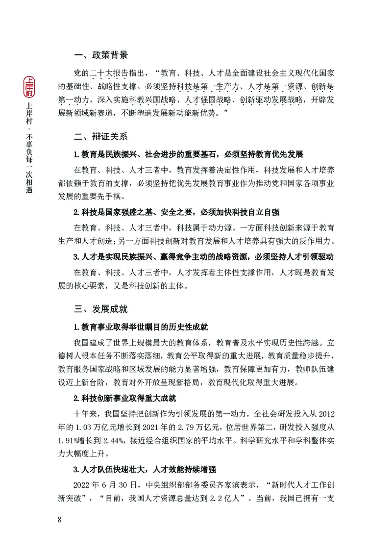 忠政2024国考热点话题预测_2026考公资料_（28）上岸村合集（司马、章晓铭、王永恒、天晓、忠政、丁旭等）_2025合集_4忠政合集_2024上岸村省考批改班_视频_42期