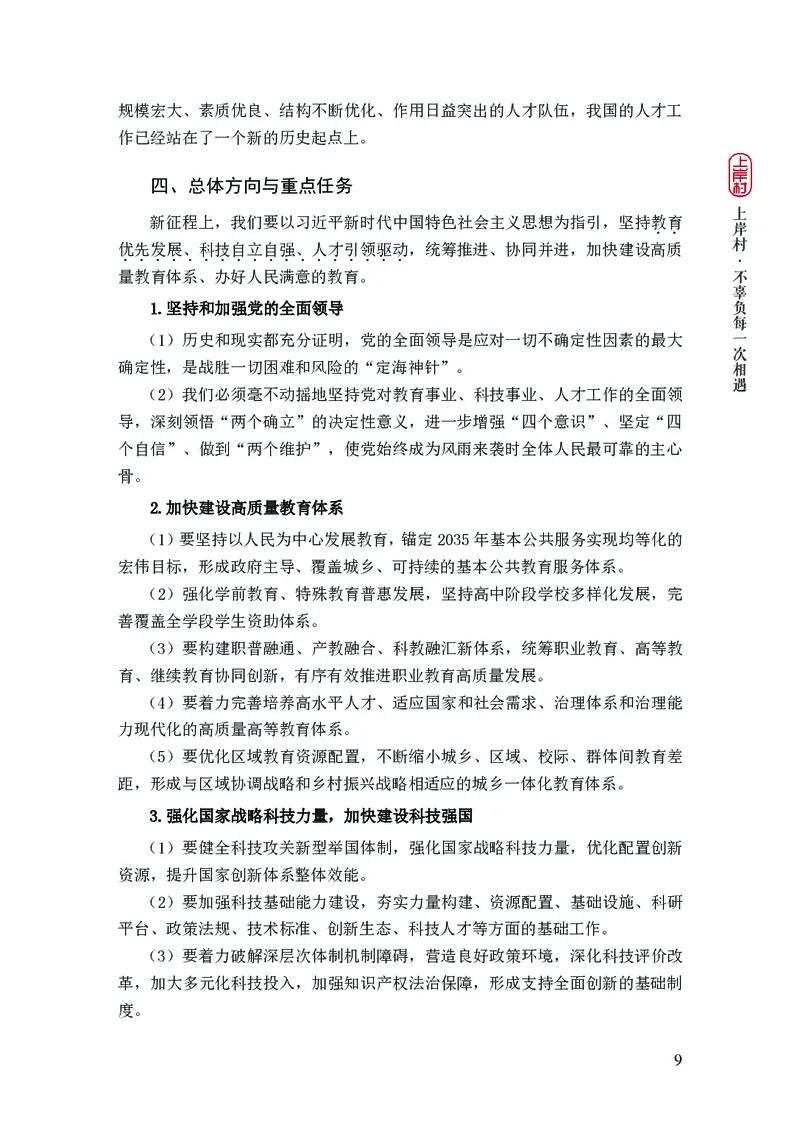 忠政2024国考热点话题预测_2026考公资料_（28）上岸村合集（司马、章晓铭、王永恒、天晓、忠政、丁旭等）_2025合集_4忠政合集_2024上岸村省考批改班_视频_42期