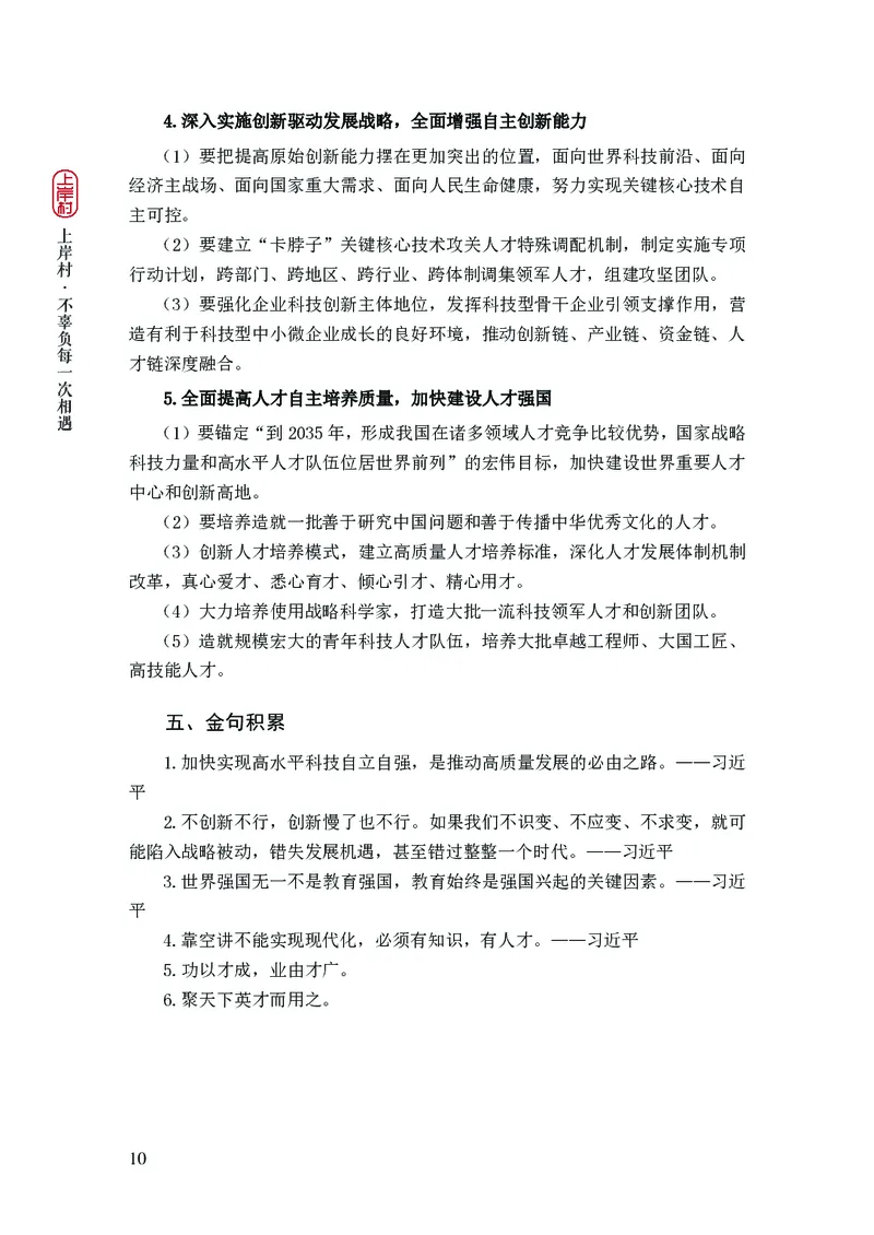 忠政2024国考热点话题预测_2026考公资料_（28）上岸村合集（司马、章晓铭、王永恒、天晓、忠政、丁旭等）_2025合集_4忠政合集_2024上岸村省考批改班_视频_42期