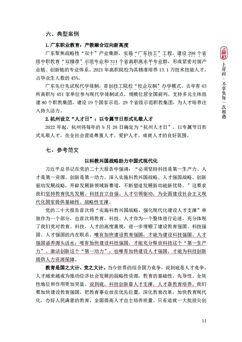 忠政2024国考热点话题预测_2026考公资料_（28）上岸村合集（司马、章晓铭、王永恒、天晓、忠政、丁旭等）_2025合集_4忠政合集_2024上岸村省考批改班_视频_42期