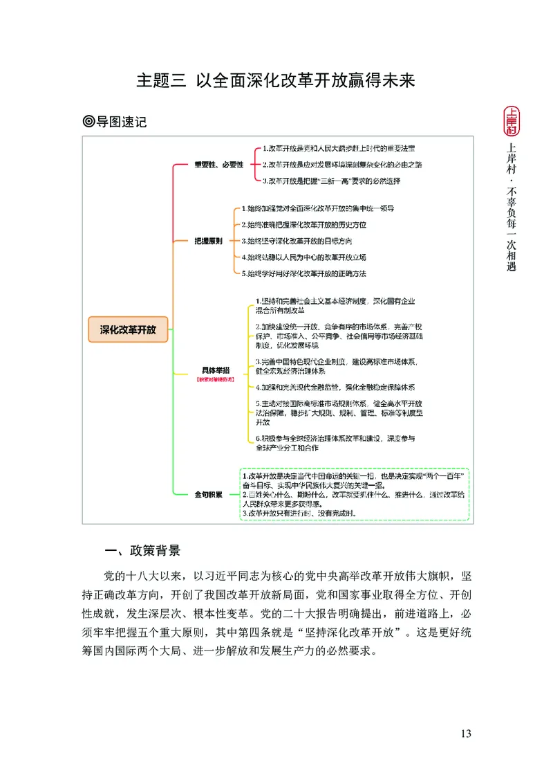 忠政2024国考热点话题预测_2026考公资料_（28）上岸村合集（司马、章晓铭、王永恒、天晓、忠政、丁旭等）_2025合集_4忠政合集_2024上岸村省考批改班_视频_42期
