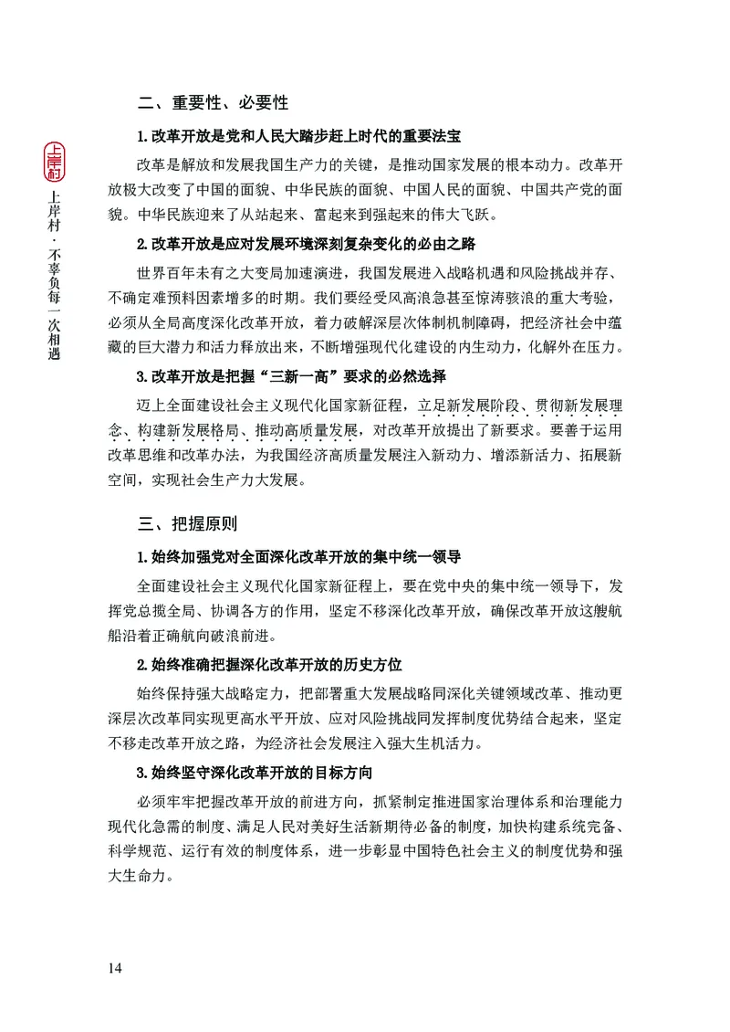 忠政2024国考热点话题预测_2026考公资料_（28）上岸村合集（司马、章晓铭、王永恒、天晓、忠政、丁旭等）_2025合集_4忠政合集_2024上岸村省考批改班_视频_42期