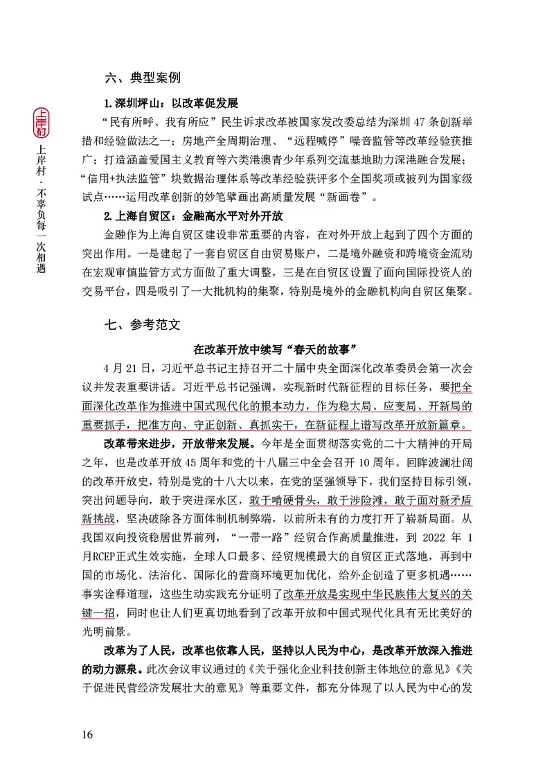忠政2024国考热点话题预测_2026考公资料_（28）上岸村合集（司马、章晓铭、王永恒、天晓、忠政、丁旭等）_2025合集_4忠政合集_2024上岸村省考批改班_视频_42期