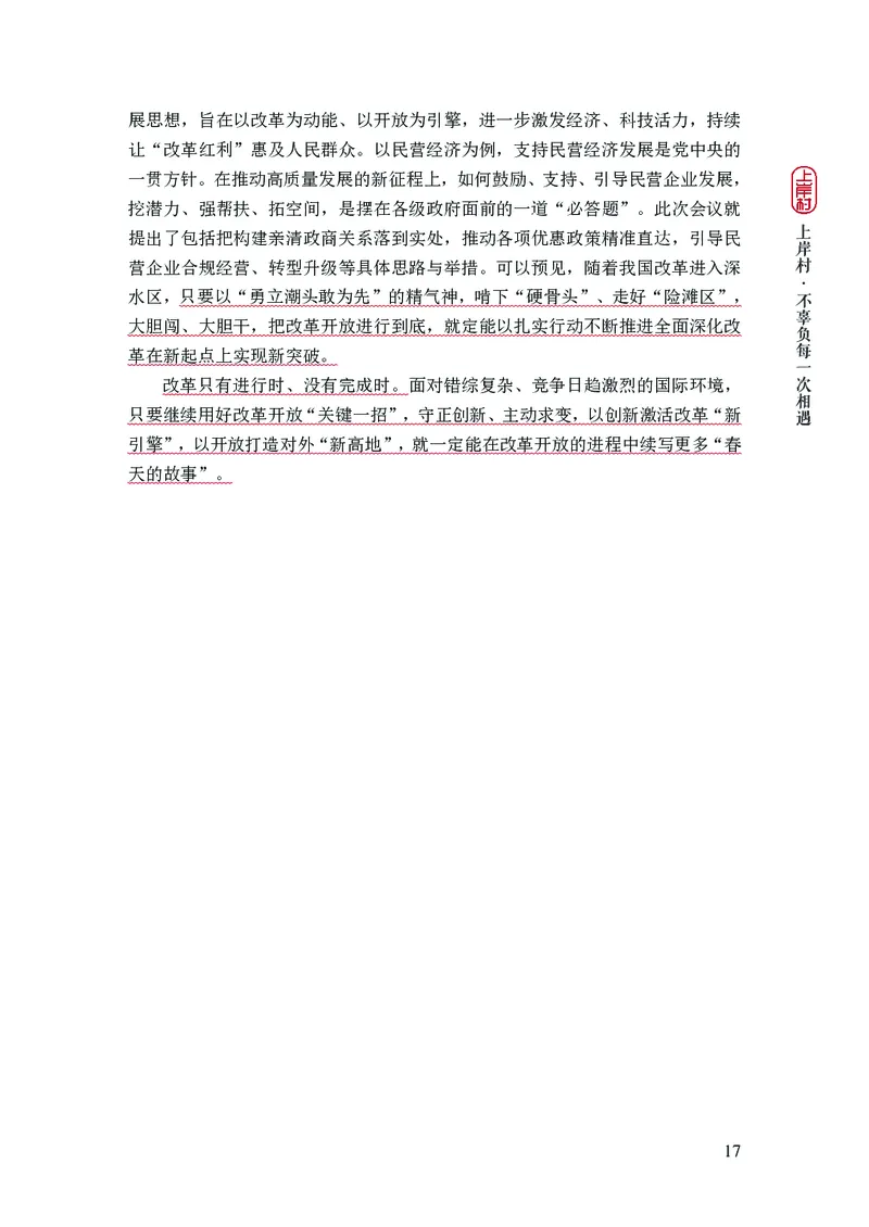 忠政2024国考热点话题预测_2026考公资料_（28）上岸村合集（司马、章晓铭、王永恒、天晓、忠政、丁旭等）_2025合集_4忠政合集_2024上岸村省考批改班_视频_42期