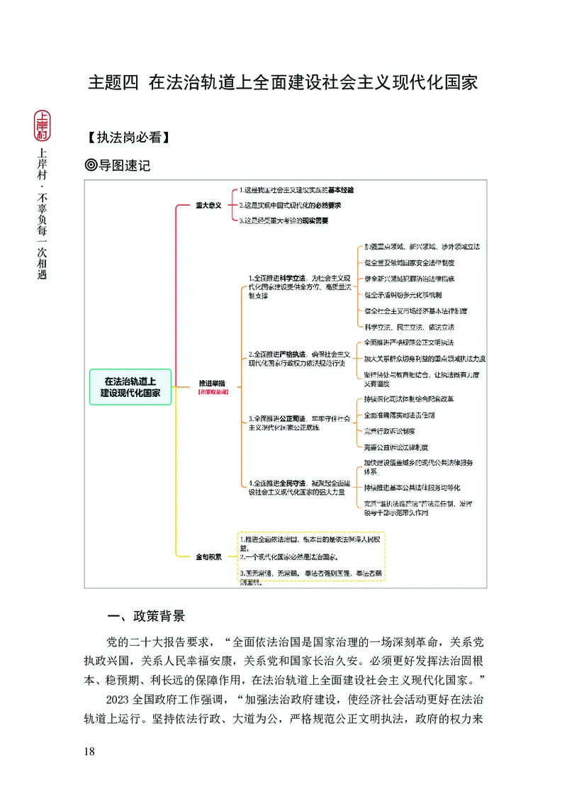 忠政2024国考热点话题预测_2026考公资料_（28）上岸村合集（司马、章晓铭、王永恒、天晓、忠政、丁旭等）_2025合集_4忠政合集_2024上岸村省考批改班_视频_42期