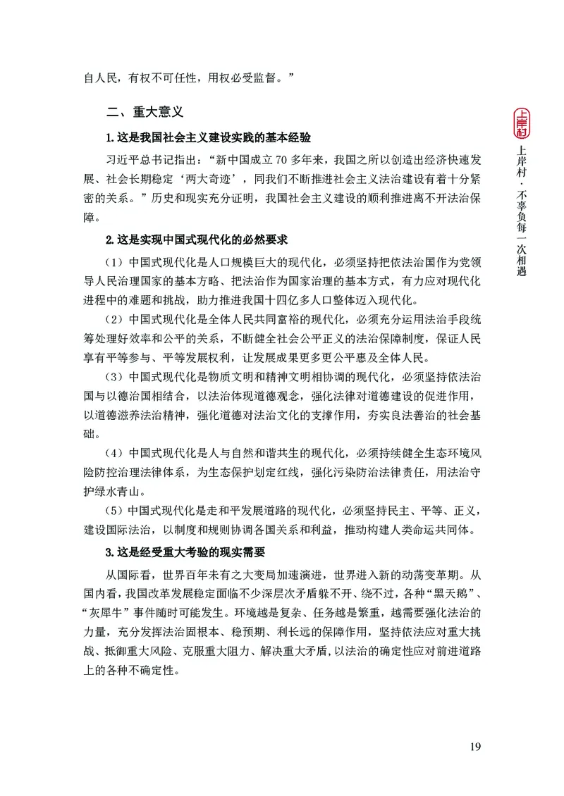 忠政2024国考热点话题预测_2026考公资料_（28）上岸村合集（司马、章晓铭、王永恒、天晓、忠政、丁旭等）_2025合集_4忠政合集_2024上岸村省考批改班_视频_42期