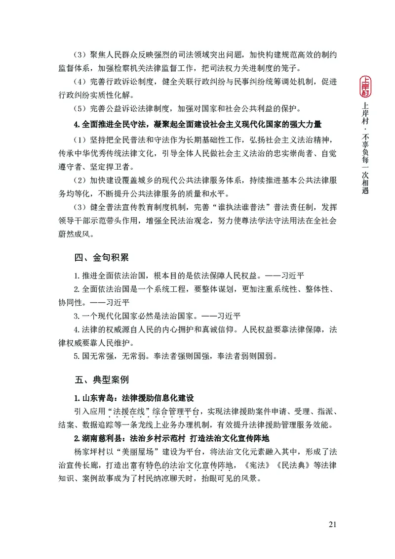 忠政2024国考热点话题预测_2026考公资料_（28）上岸村合集（司马、章晓铭、王永恒、天晓、忠政、丁旭等）_2025合集_4忠政合集_2024上岸村省考批改班_视频_42期