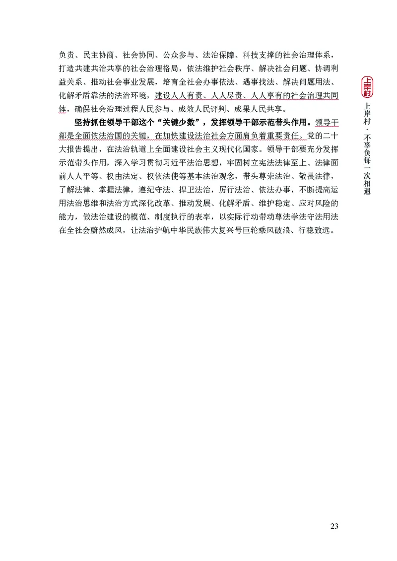 忠政2024国考热点话题预测_2026考公资料_（28）上岸村合集（司马、章晓铭、王永恒、天晓、忠政、丁旭等）_2025合集_4忠政合集_2024上岸村省考批改班_视频_42期