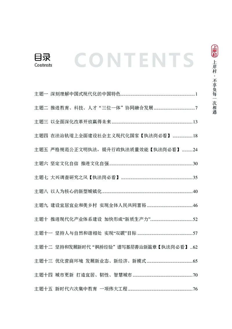 忠政2024国考热点话题预测_2026考公资料_（28）上岸村合集（司马、章晓铭、王永恒、天晓、忠政、丁旭等）_2025合集_4忠政合集_2024上岸村省考批改班_视频_42期