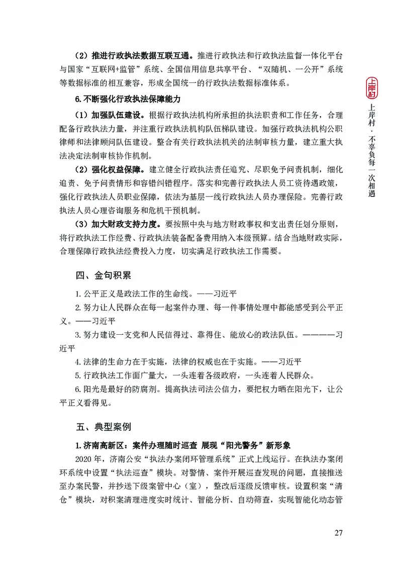 忠政2024国考热点话题预测_2026考公资料_（28）上岸村合集（司马、章晓铭、王永恒、天晓、忠政、丁旭等）_2025合集_4忠政合集_2024上岸村省考批改班_视频_42期