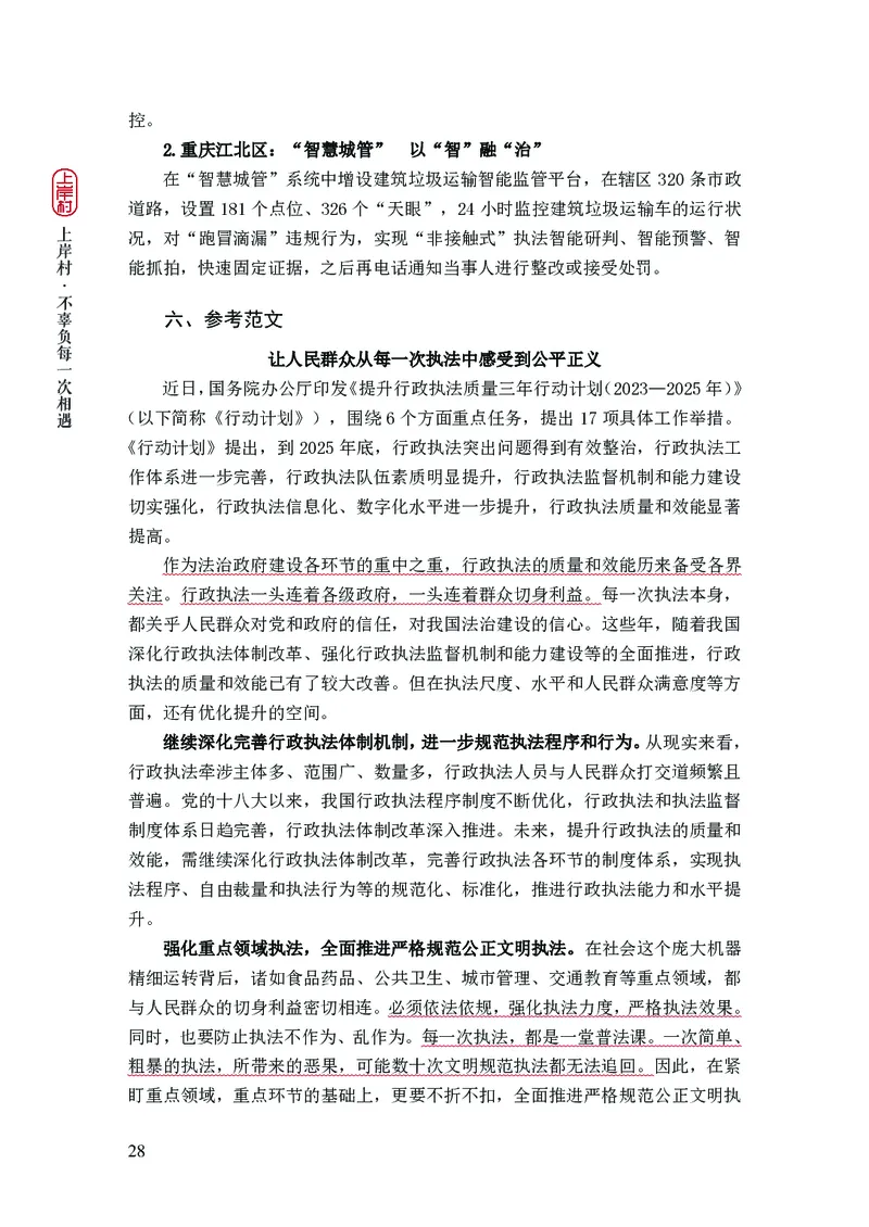 忠政2024国考热点话题预测_2026考公资料_（28）上岸村合集（司马、章晓铭、王永恒、天晓、忠政、丁旭等）_2025合集_4忠政合集_2024上岸村省考批改班_视频_42期