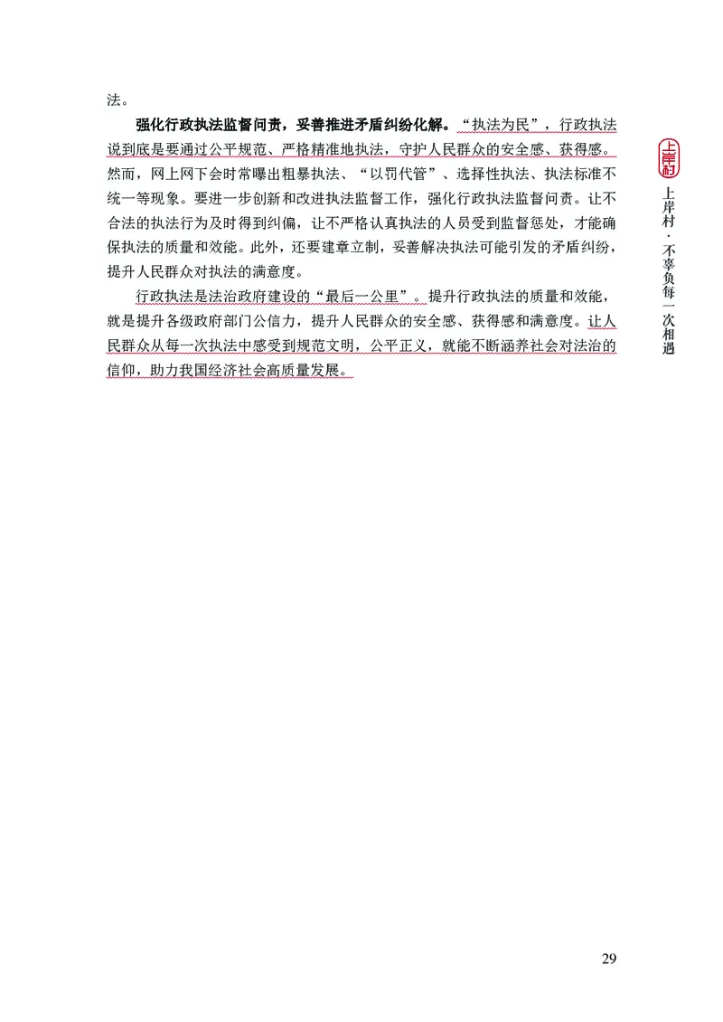 忠政2024国考热点话题预测_2026考公资料_（28）上岸村合集（司马、章晓铭、王永恒、天晓、忠政、丁旭等）_2025合集_4忠政合集_2024上岸村省考批改班_视频_42期