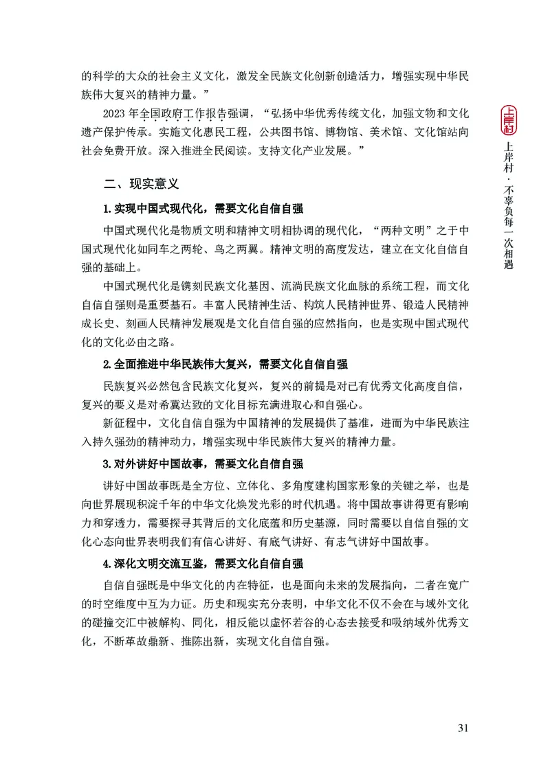 忠政2024国考热点话题预测_2026考公资料_（28）上岸村合集（司马、章晓铭、王永恒、天晓、忠政、丁旭等）_2025合集_4忠政合集_2024上岸村省考批改班_视频_42期