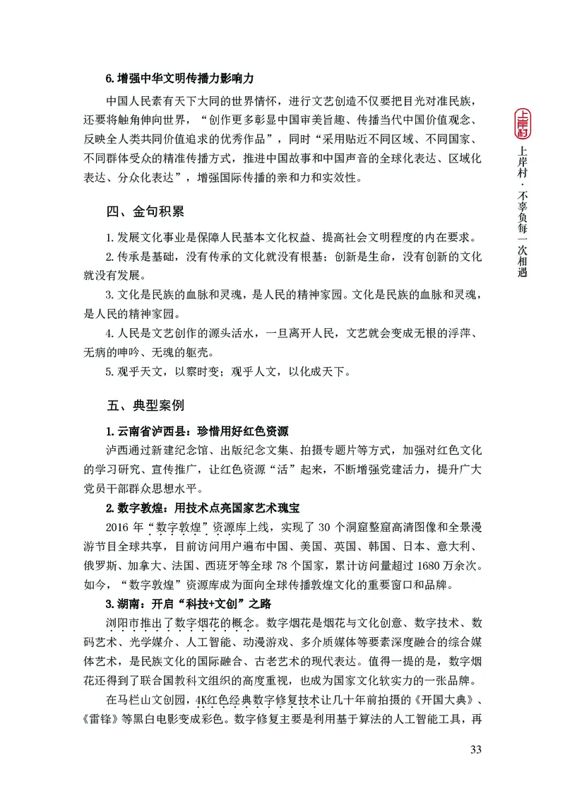 忠政2024国考热点话题预测_2026考公资料_（28）上岸村合集（司马、章晓铭、王永恒、天晓、忠政、丁旭等）_2025合集_4忠政合集_2024上岸村省考批改班_视频_42期