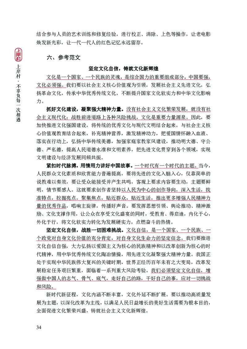 忠政2024国考热点话题预测_2026考公资料_（28）上岸村合集（司马、章晓铭、王永恒、天晓、忠政、丁旭等）_2025合集_4忠政合集_2024上岸村省考批改班_视频_42期
