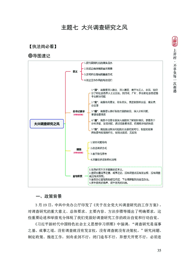 忠政2024国考热点话题预测_2026考公资料_（28）上岸村合集（司马、章晓铭、王永恒、天晓、忠政、丁旭等）_2025合集_4忠政合集_2024上岸村省考批改班_视频_42期