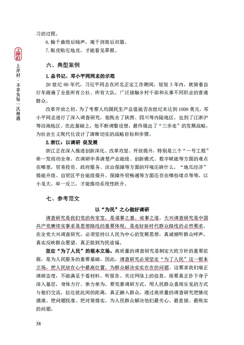 忠政2024国考热点话题预测_2026考公资料_（28）上岸村合集（司马、章晓铭、王永恒、天晓、忠政、丁旭等）_2025合集_4忠政合集_2024上岸村省考批改班_视频_42期