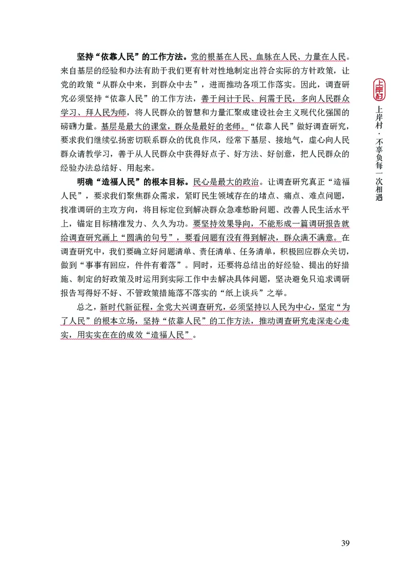 忠政2024国考热点话题预测_2026考公资料_（28）上岸村合集（司马、章晓铭、王永恒、天晓、忠政、丁旭等）_2025合集_4忠政合集_2024上岸村省考批改班_视频_42期