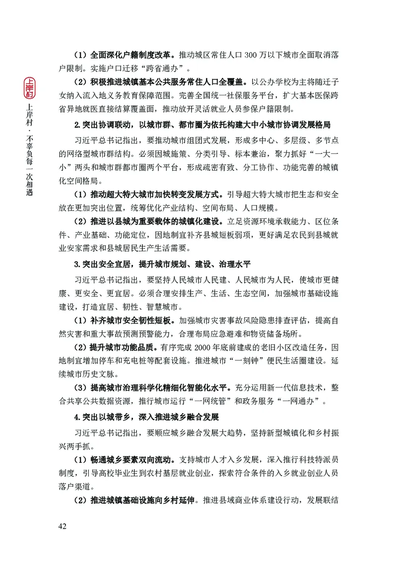 忠政2024国考热点话题预测_2026考公资料_（28）上岸村合集（司马、章晓铭、王永恒、天晓、忠政、丁旭等）_2025合集_4忠政合集_2024上岸村省考批改班_视频_42期
