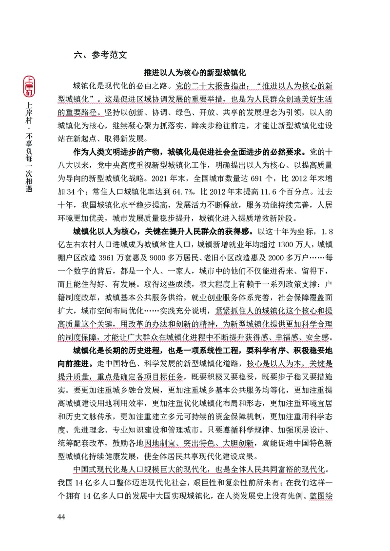 忠政2024国考热点话题预测_2026考公资料_（28）上岸村合集（司马、章晓铭、王永恒、天晓、忠政、丁旭等）_2025合集_4忠政合集_2024上岸村省考批改班_视频_42期