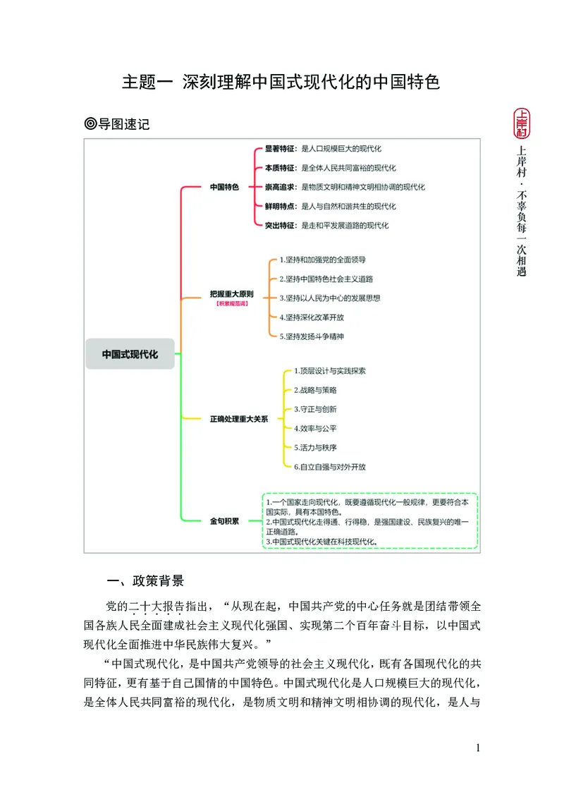 忠政2024国考热点话题预测_2026考公资料_（28）上岸村合集（司马、章晓铭、王永恒、天晓、忠政、丁旭等）_2025合集_4忠政合集_2024上岸村省考批改班_视频_42期