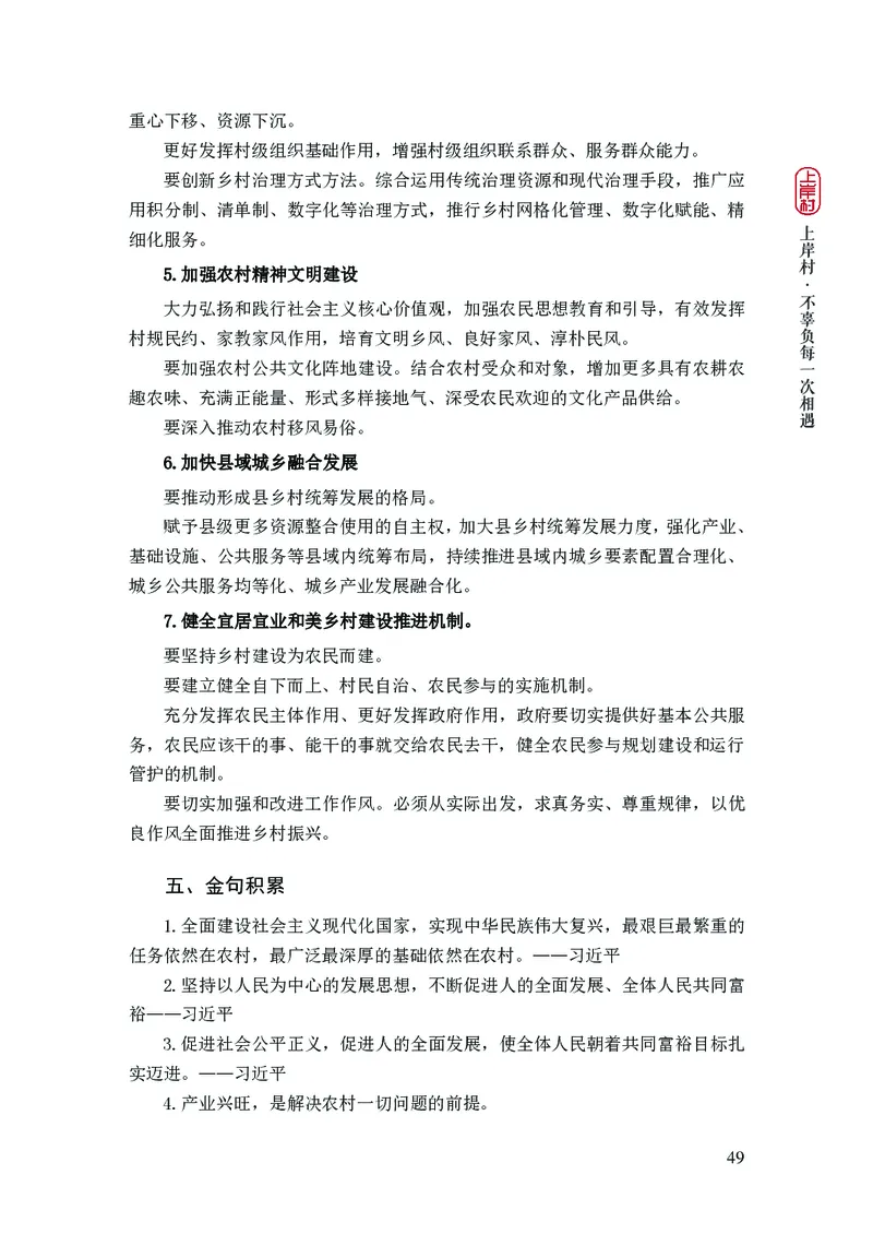 忠政2024国考热点话题预测_2026考公资料_（28）上岸村合集（司马、章晓铭、王永恒、天晓、忠政、丁旭等）_2025合集_4忠政合集_2024上岸村省考批改班_视频_42期