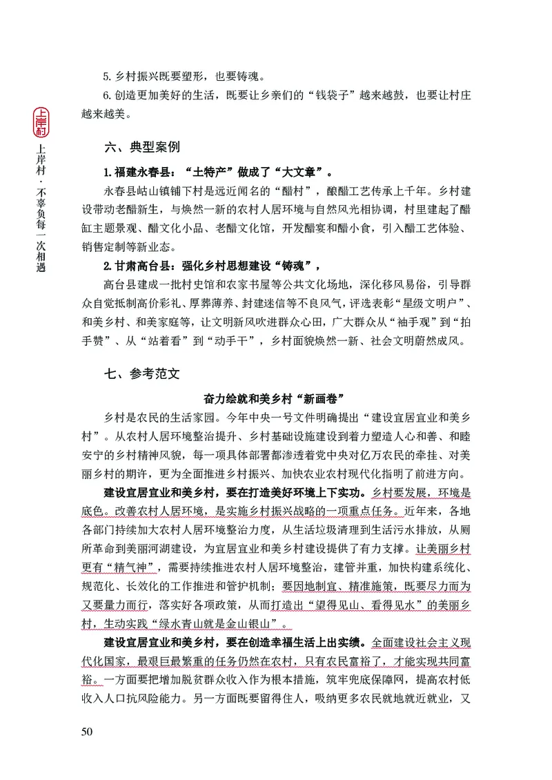忠政2024国考热点话题预测_2026考公资料_（28）上岸村合集（司马、章晓铭、王永恒、天晓、忠政、丁旭等）_2025合集_4忠政合集_2024上岸村省考批改班_视频_42期