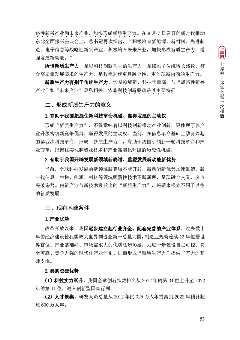 忠政2024国考热点话题预测_2026考公资料_（28）上岸村合集（司马、章晓铭、王永恒、天晓、忠政、丁旭等）_2025合集_4忠政合集_2024上岸村省考批改班_视频_42期
