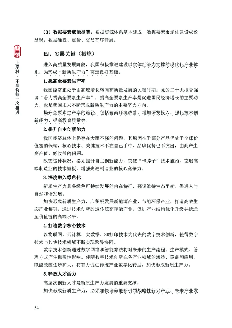 忠政2024国考热点话题预测_2026考公资料_（28）上岸村合集（司马、章晓铭、王永恒、天晓、忠政、丁旭等）_2025合集_4忠政合集_2024上岸村省考批改班_视频_42期