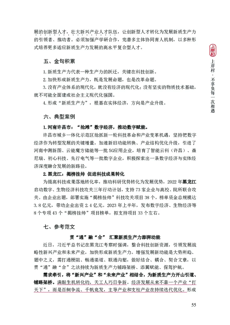 忠政2024国考热点话题预测_2026考公资料_（28）上岸村合集（司马、章晓铭、王永恒、天晓、忠政、丁旭等）_2025合集_4忠政合集_2024上岸村省考批改班_视频_42期