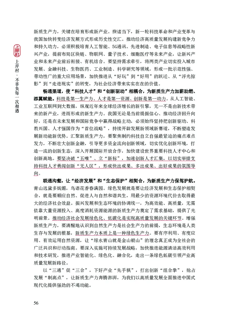 忠政2024国考热点话题预测_2026考公资料_（28）上岸村合集（司马、章晓铭、王永恒、天晓、忠政、丁旭等）_2025合集_4忠政合集_2024上岸村省考批改班_视频_42期