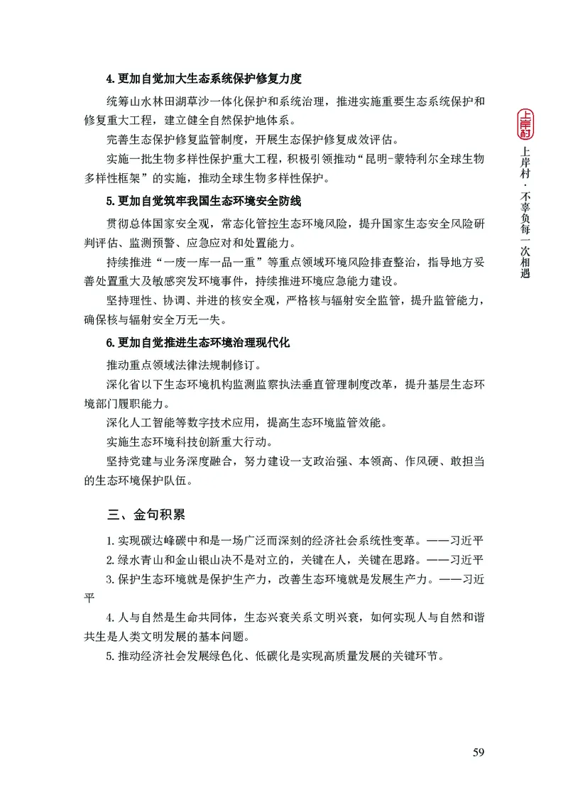 忠政2024国考热点话题预测_2026考公资料_（28）上岸村合集（司马、章晓铭、王永恒、天晓、忠政、丁旭等）_2025合集_4忠政合集_2024上岸村省考批改班_视频_42期