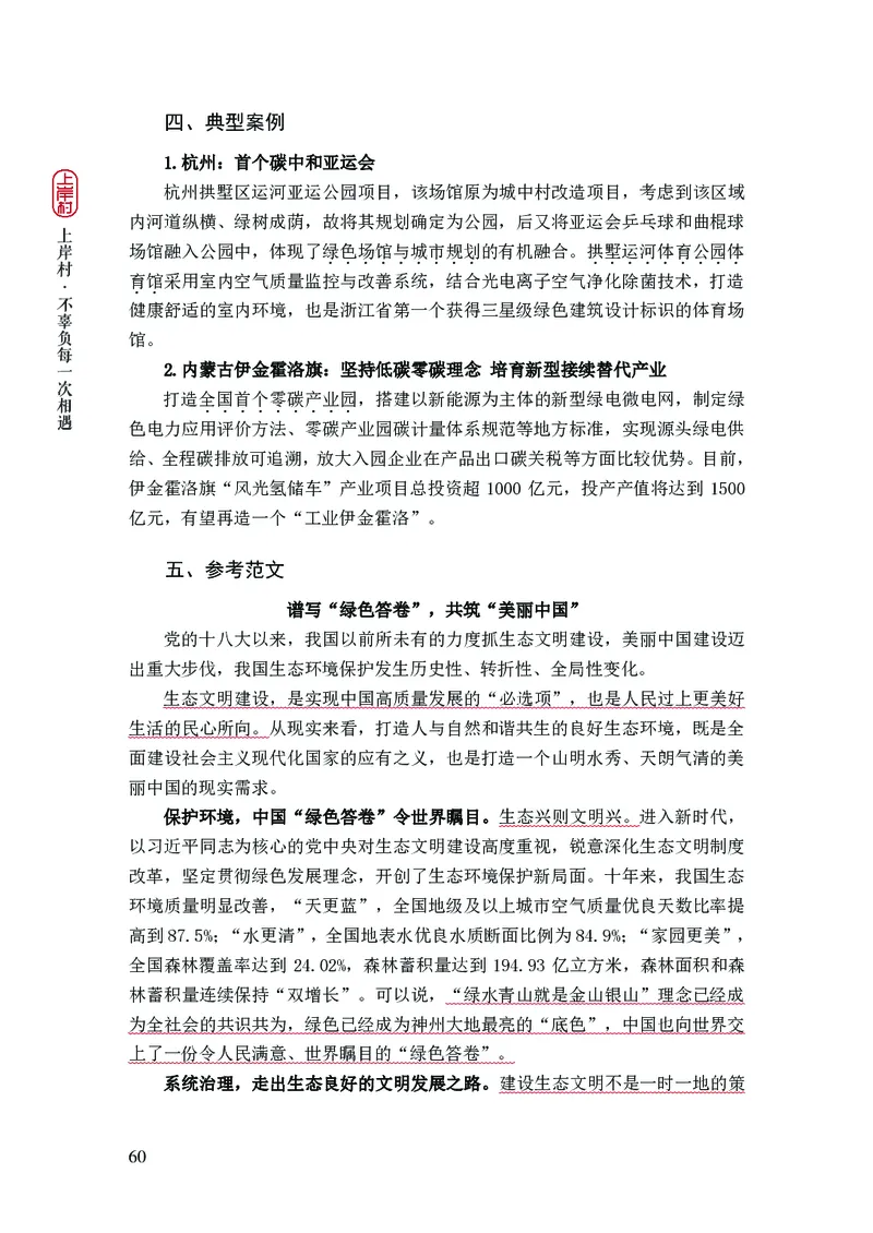忠政2024国考热点话题预测_2026考公资料_（28）上岸村合集（司马、章晓铭、王永恒、天晓、忠政、丁旭等）_2025合集_4忠政合集_2024上岸村省考批改班_视频_42期