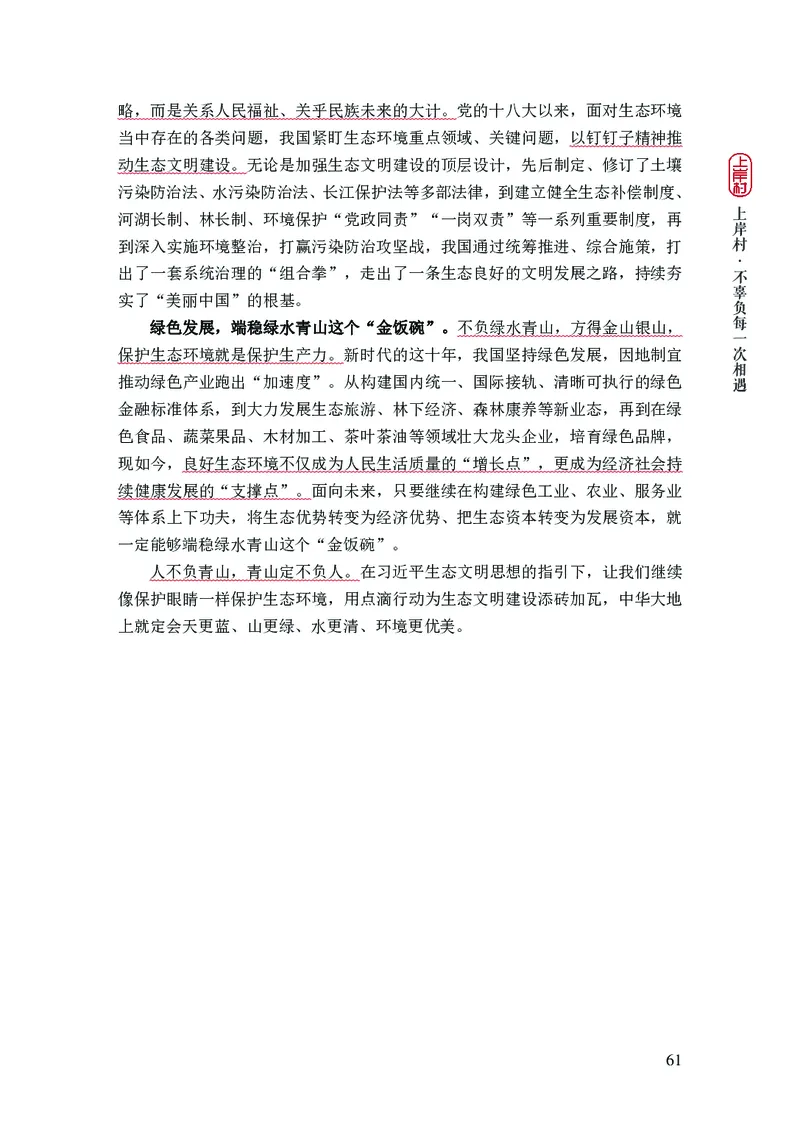 忠政2024国考热点话题预测_2026考公资料_（28）上岸村合集（司马、章晓铭、王永恒、天晓、忠政、丁旭等）_2025合集_4忠政合集_2024上岸村省考批改班_视频_42期