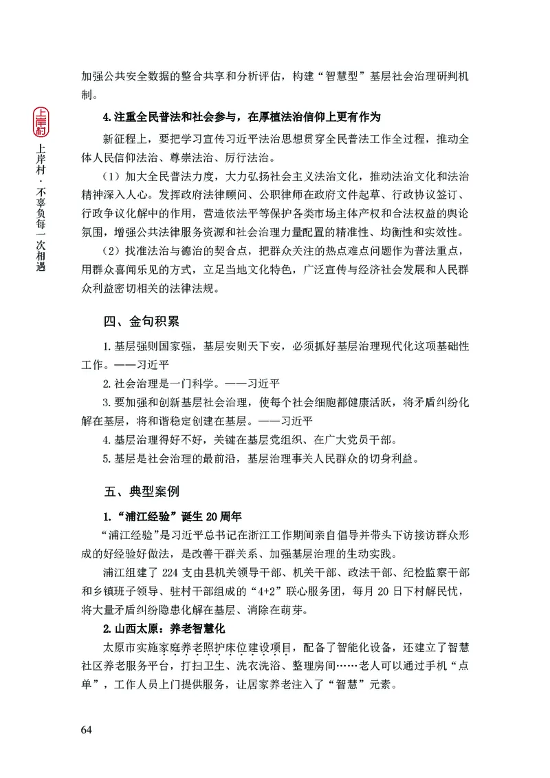 忠政2024国考热点话题预测_2026考公资料_（28）上岸村合集（司马、章晓铭、王永恒、天晓、忠政、丁旭等）_2025合集_4忠政合集_2024上岸村省考批改班_视频_42期