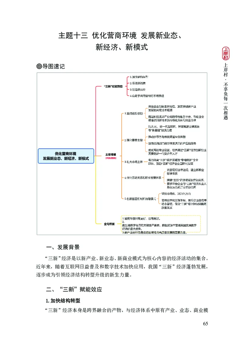 忠政2024国考热点话题预测_2026考公资料_（28）上岸村合集（司马、章晓铭、王永恒、天晓、忠政、丁旭等）_2025合集_4忠政合集_2024上岸村省考批改班_视频_42期