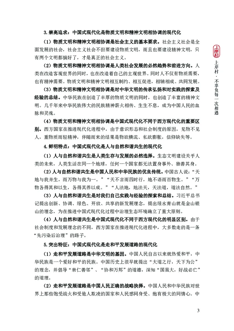 忠政2024国考热点话题预测_2026考公资料_（28）上岸村合集（司马、章晓铭、王永恒、天晓、忠政、丁旭等）_2025合集_4忠政合集_2024上岸村省考批改班_视频_42期
