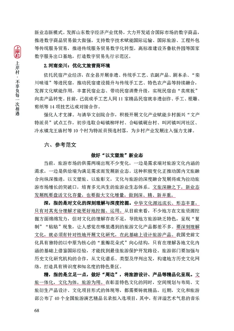 忠政2024国考热点话题预测_2026考公资料_（28）上岸村合集（司马、章晓铭、王永恒、天晓、忠政、丁旭等）_2025合集_4忠政合集_2024上岸村省考批改班_视频_42期