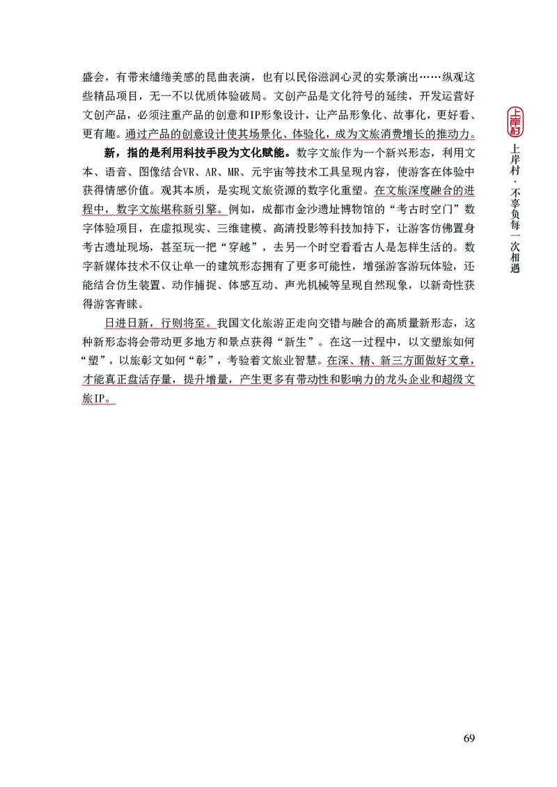 忠政2024国考热点话题预测_2026考公资料_（28）上岸村合集（司马、章晓铭、王永恒、天晓、忠政、丁旭等）_2025合集_4忠政合集_2024上岸村省考批改班_视频_42期
