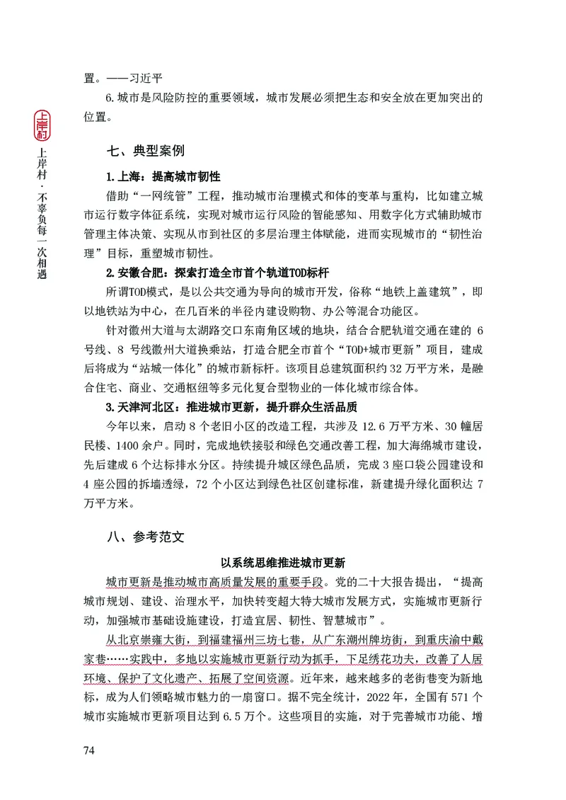 忠政2024国考热点话题预测_2026考公资料_（28）上岸村合集（司马、章晓铭、王永恒、天晓、忠政、丁旭等）_2025合集_4忠政合集_2024上岸村省考批改班_视频_42期