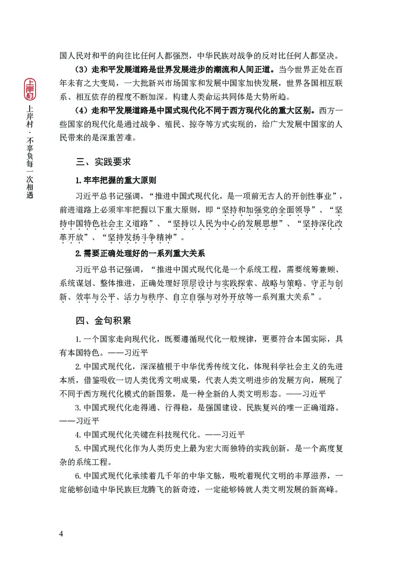忠政2024国考热点话题预测_2026考公资料_（28）上岸村合集（司马、章晓铭、王永恒、天晓、忠政、丁旭等）_2025合集_4忠政合集_2024上岸村省考批改班_视频_42期