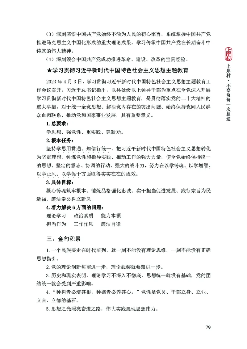 忠政2024国考热点话题预测_2026考公资料_（28）上岸村合集（司马、章晓铭、王永恒、天晓、忠政、丁旭等）_2025合集_4忠政合集_2024上岸村省考批改班_视频_42期