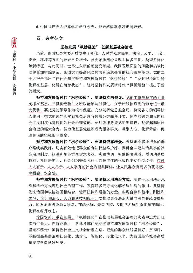 忠政2024国考热点话题预测_2026考公资料_（28）上岸村合集（司马、章晓铭、王永恒、天晓、忠政、丁旭等）_2025合集_4忠政合集_2024上岸村省考批改班_视频_42期