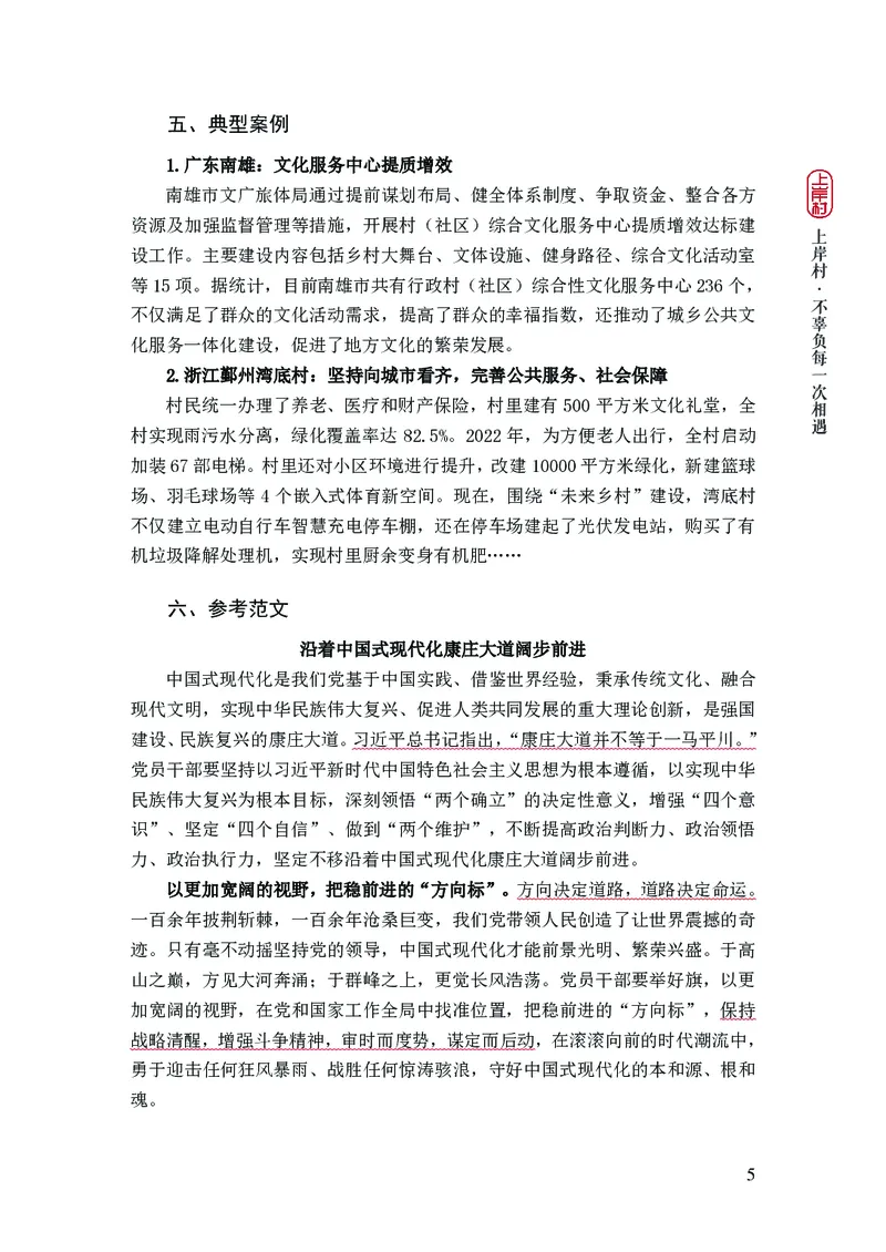 忠政2024国考热点话题预测_2026考公资料_（28）上岸村合集（司马、章晓铭、王永恒、天晓、忠政、丁旭等）_2025合集_4忠政合集_2024上岸村省考批改班_视频_42期