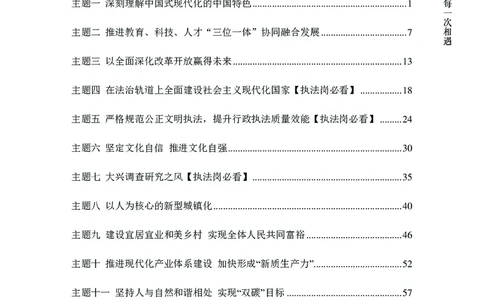 忠政2024国考热点话题预测_2026考公资料_（28）上岸村合集（司马、章晓铭、王永恒、天晓、忠政、丁旭等）_2025合集_4忠政合集_2024上岸村省考批改班_视频_42期