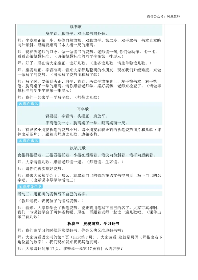 我爱学语文教案_《状元大课堂》一年级语文上册教学资源包_2.1语上教案_0.我上学了